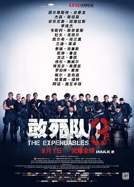 敢死队3(国语版)