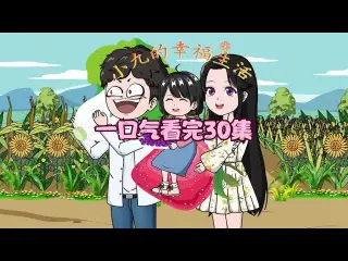 小九的幸福生活