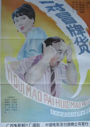 奇怪的球赛