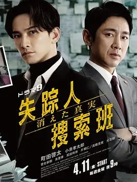失踪者搜寻组 消失的真相