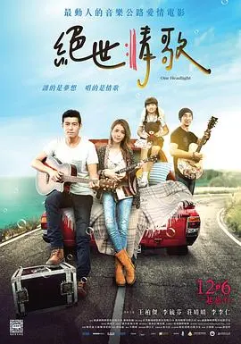 绝世情歌(2019)