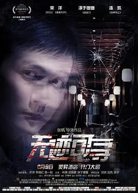 无迹可寻(2018)
