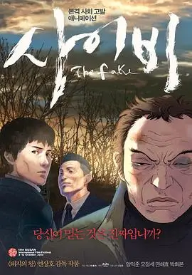 似而非(2013)