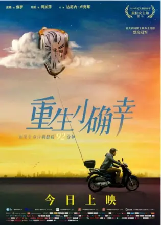 重生小确幸