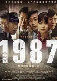 1987:黎明到来的那一天