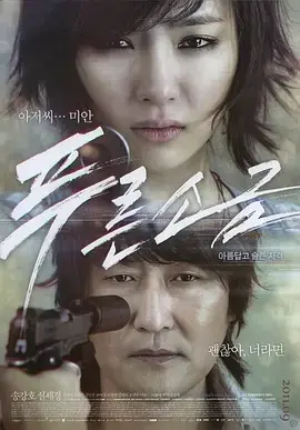 蓝盐(2011)