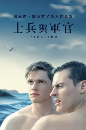 浴火鸟