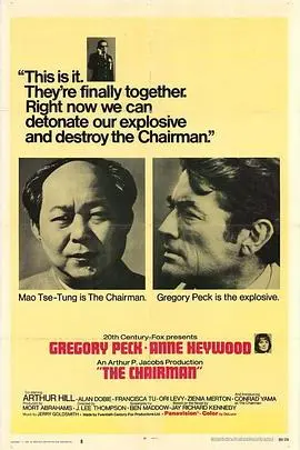 主席(1969)