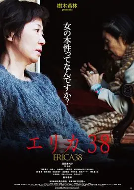 38岁的伊丽卡(2019)