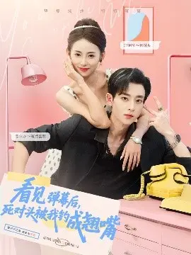 看见弹幕后死对头被我钓成翘嘴