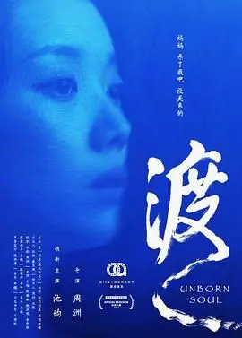 渡 (2025)