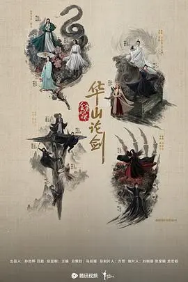华山论剑之南帝北丐