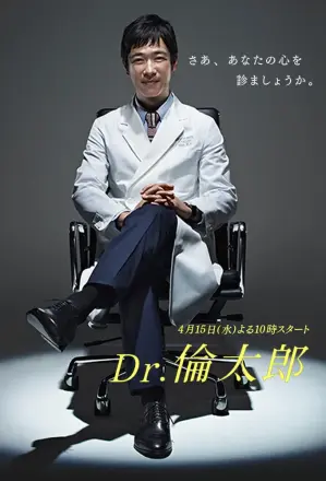 Dr.伦太郎