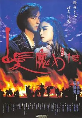 白发魔女传上下部
