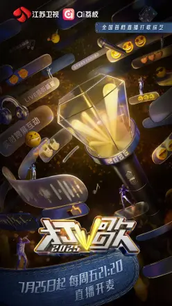 打歌2025
