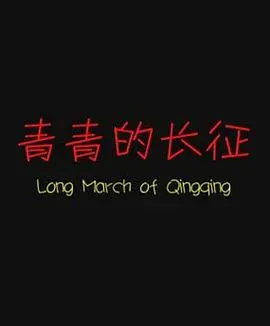 青青的大雾山