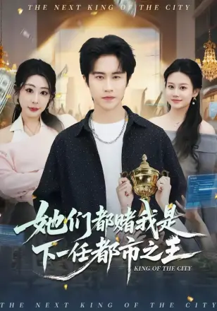 国王游戏2：我命由我不由天