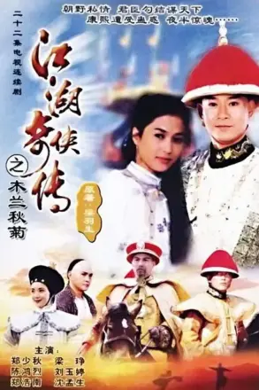 江湖奇侠传