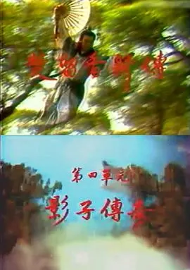 楚留香新传之兰花传奇