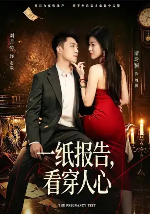 一纸报告，看穿人心
