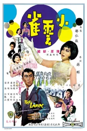小云雀
