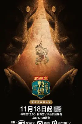 登场了!敦煌