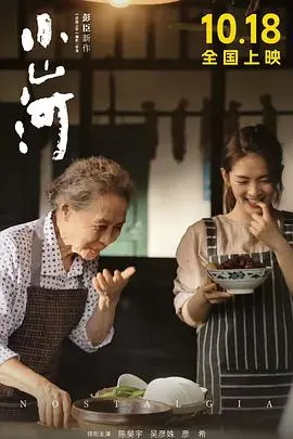 小山河(2020)