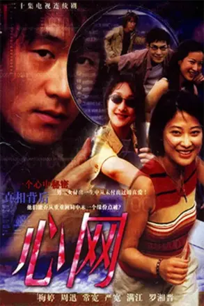 心网