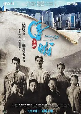 浮城大亨(国语版)