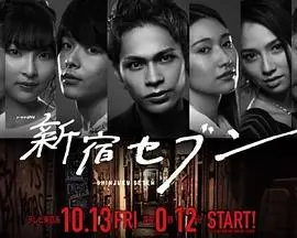 新宿SEVEN