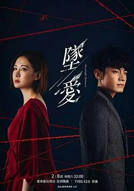 坠爱(2020)