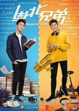 南北兄弟(2017)