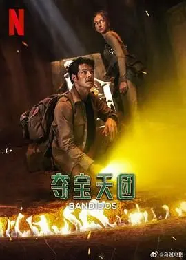 夺宝天团