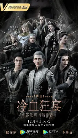冷血狂宴[电影解说]