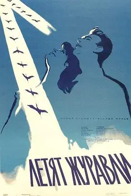 雁南飞(1957)