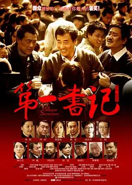 第一书记(2010)