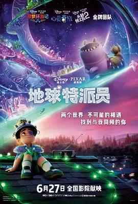 地球特派员[电影解说]