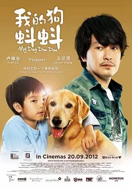 我的狗蚪蚪(2012)