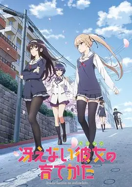 路人女主的养成方法第二季