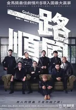 一路顺风