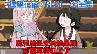 遥望花花