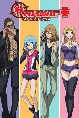 STRANGE 第二季