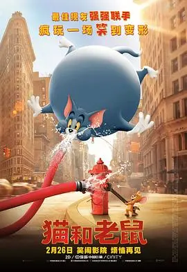 猫和老鼠(2021)