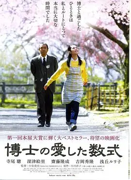 博士的爱情方程式(2006)