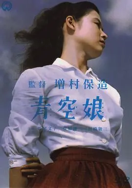 青空娘(1957)