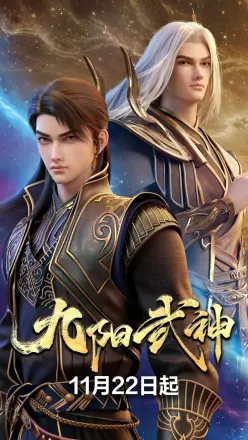 九阳武神