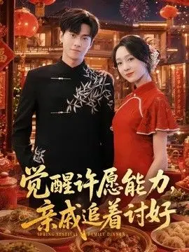 觉醒许愿能力亲戚追着讨好