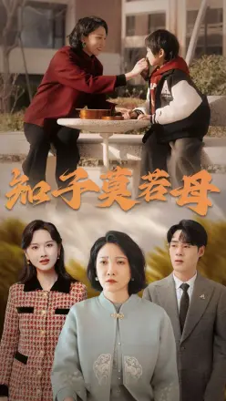 知子莫若母
