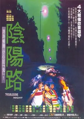 阴阳路(国语版)