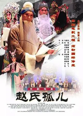 赵氏孤儿(2017)